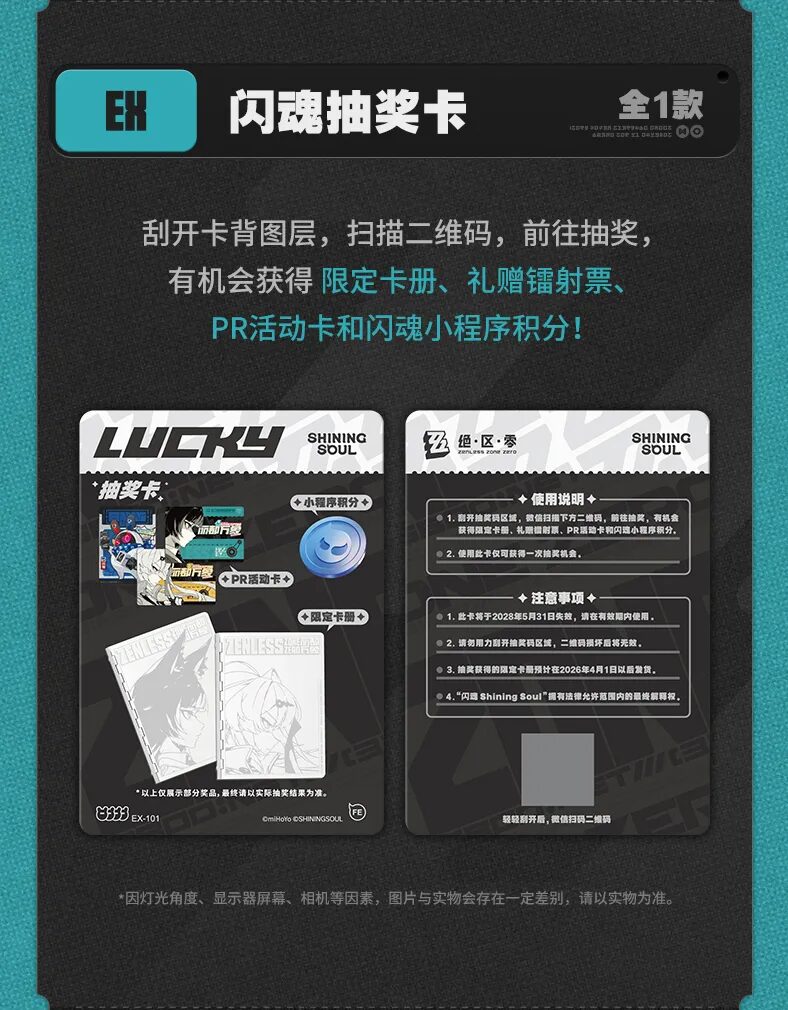 zzz-shiningsoul-collection-card-part1-announce292