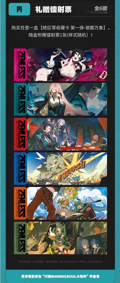zzz-shiningsoul-collection-card-part1-announce295
