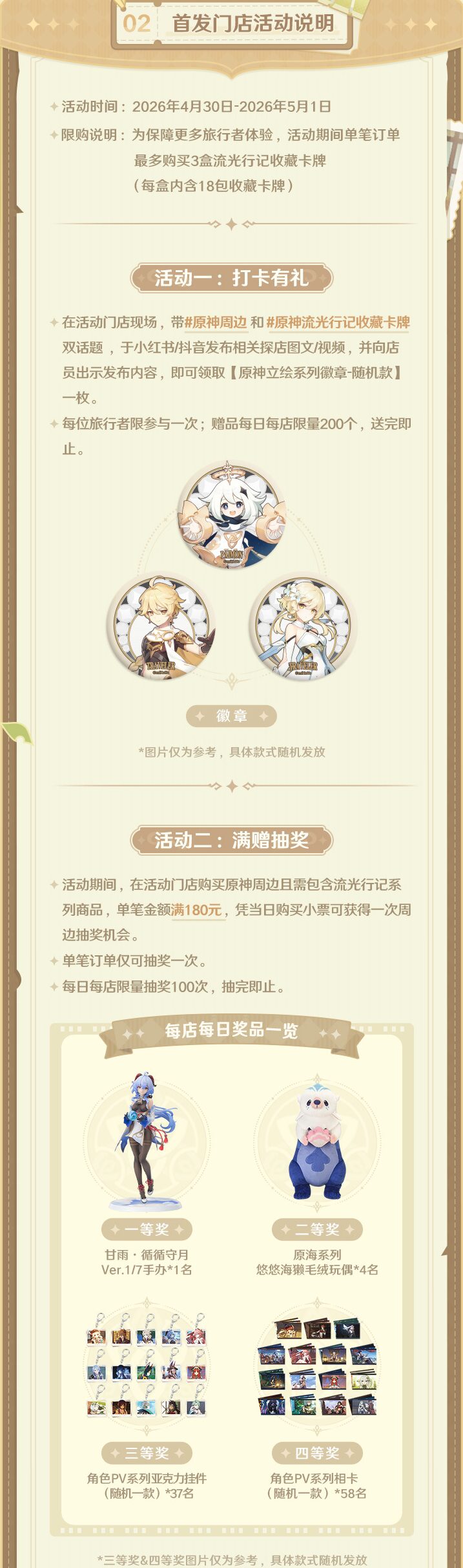 gen-china-2026-0428-goods192