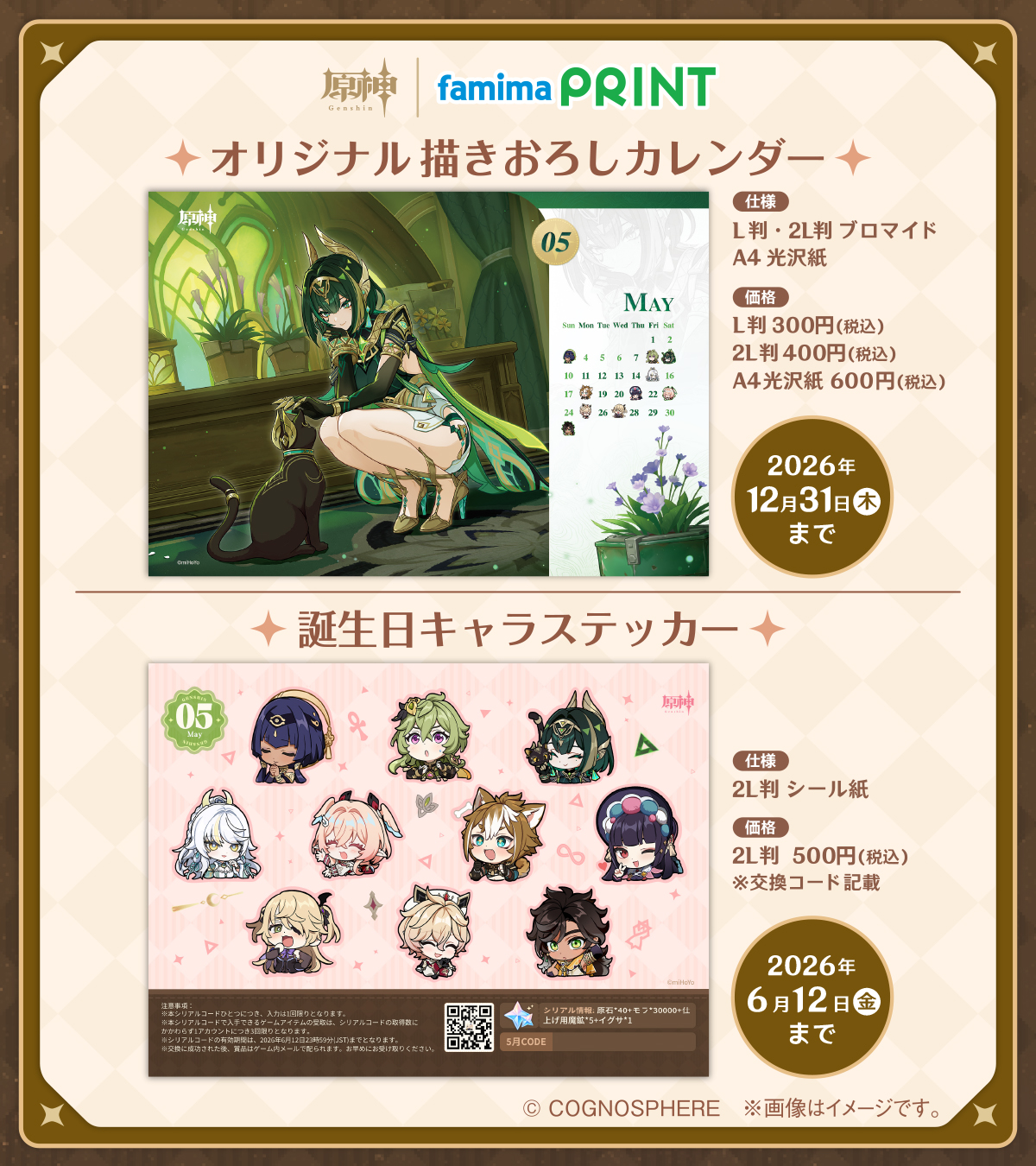 gen-famima-print-calendar-2026-5-design1