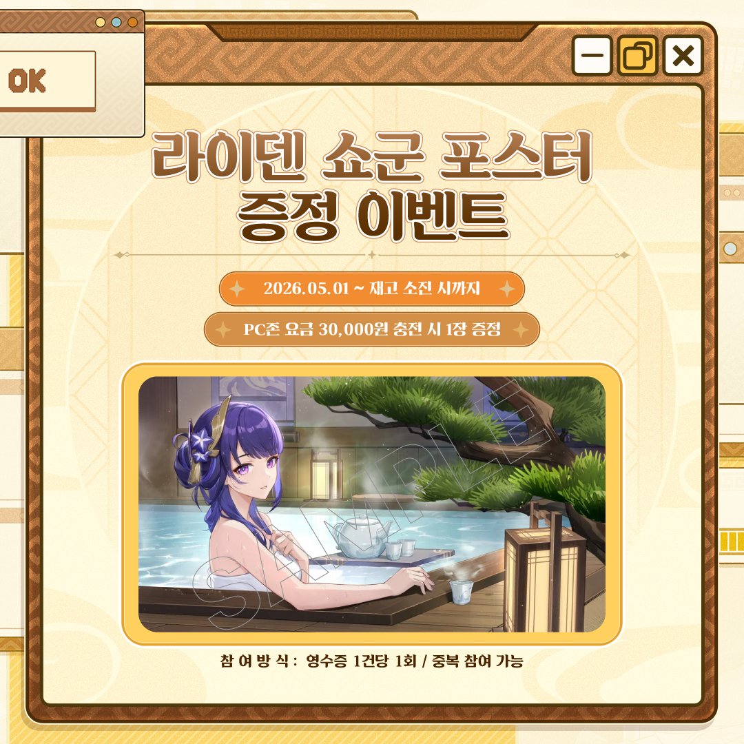 gen-pc-lounge-in-seoul-2026-04-goods-raiden-poster11