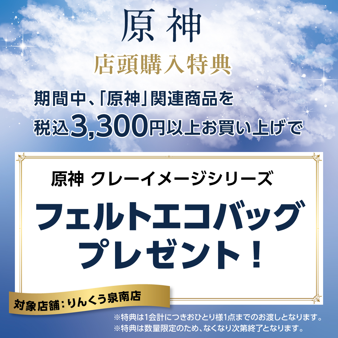 miraiya-rinkusennan-mihoyo-goods-renewal-op21