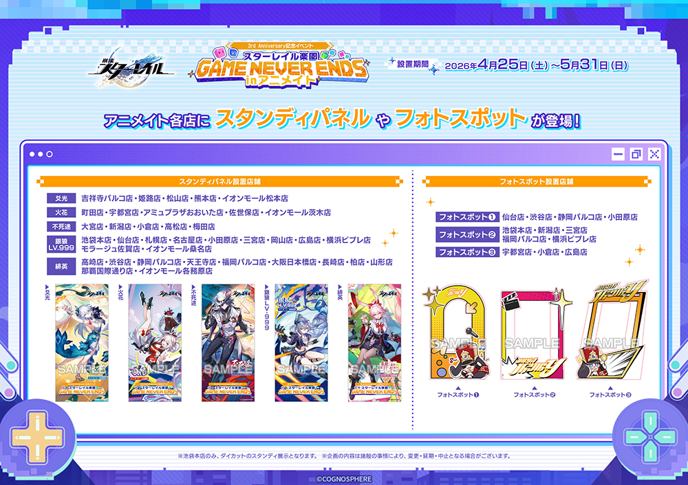 260425-0531_hokaistar_3rd_panel-spot_KY