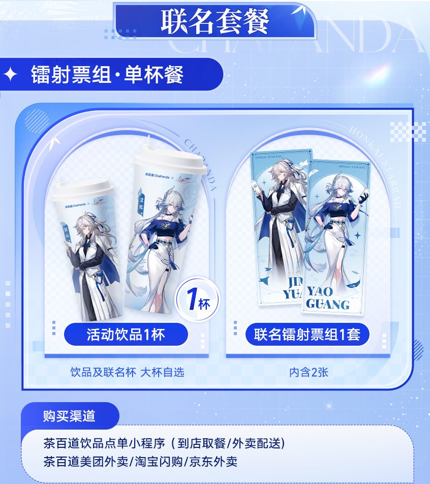 starrail-chapanda-collaboration-2026-announce12