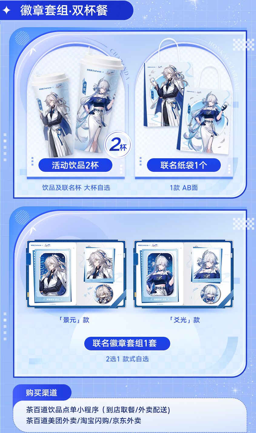 starrail-chapanda-collaboration-2026-announce13