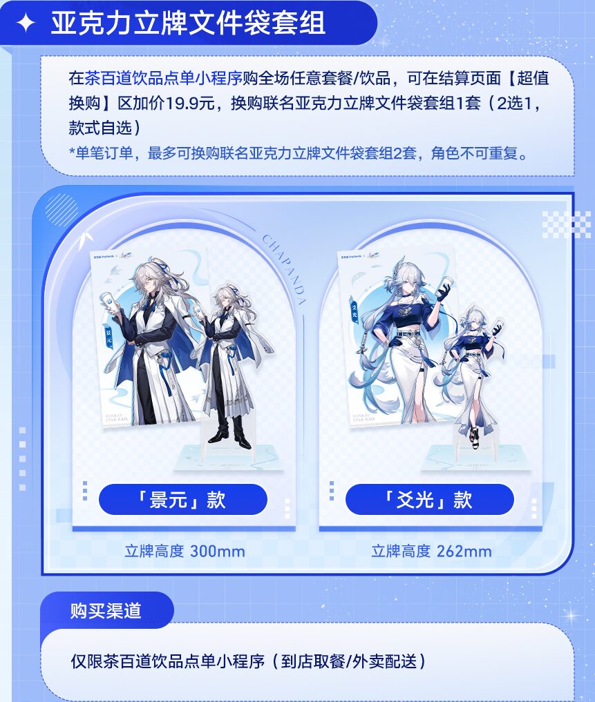 starrail-chapanda-collaboration-2026-announce15