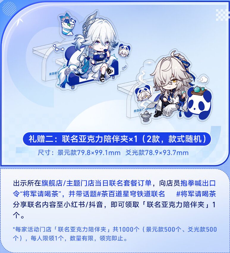 starrail-chapanda-collaboration-2026-announce208