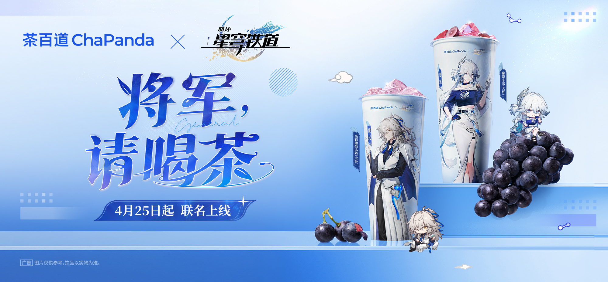 starrail-chapanda-collaboration-2026-announce255