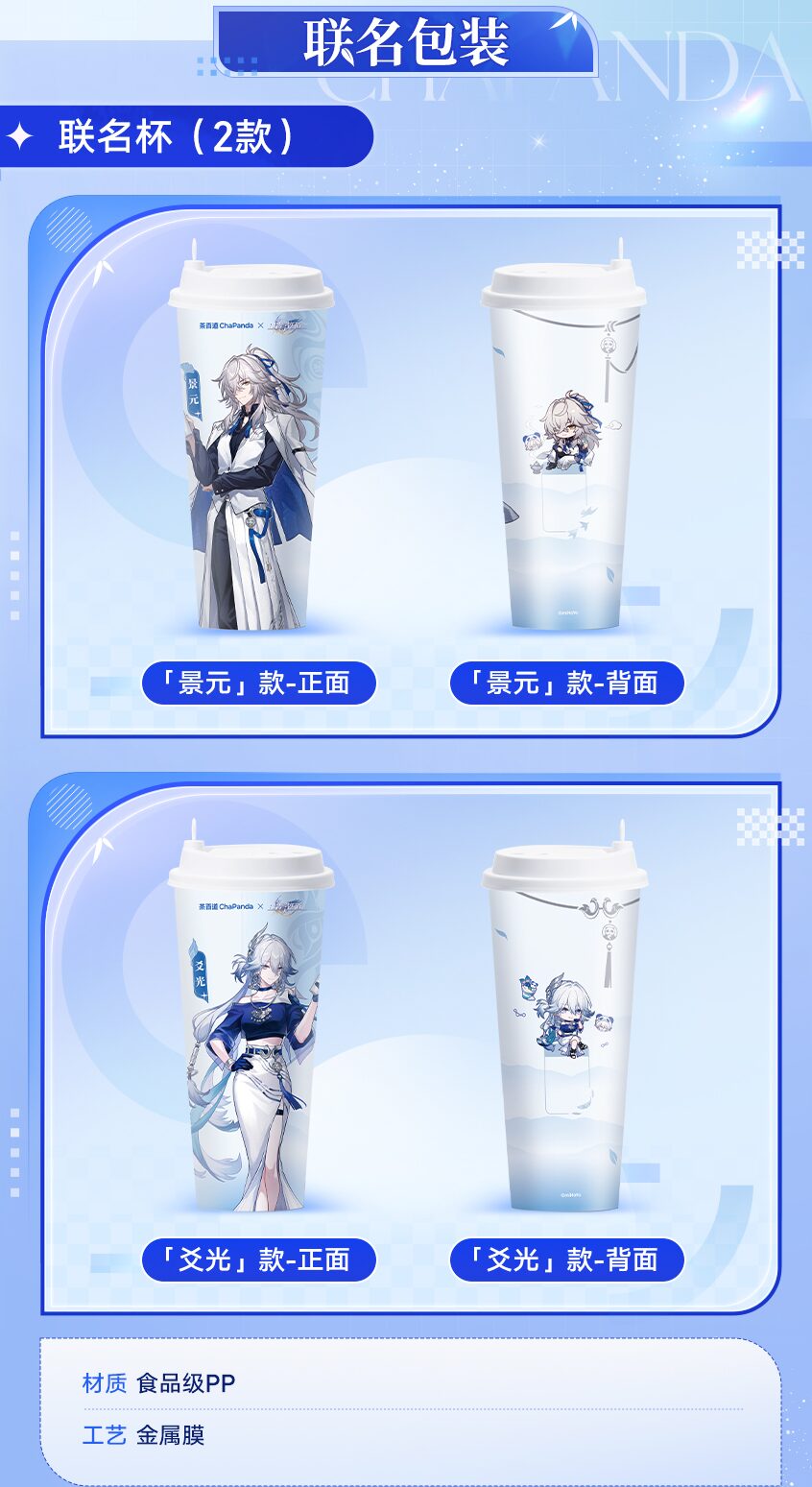 starrail-chapanda-collaboration-2026-announce5