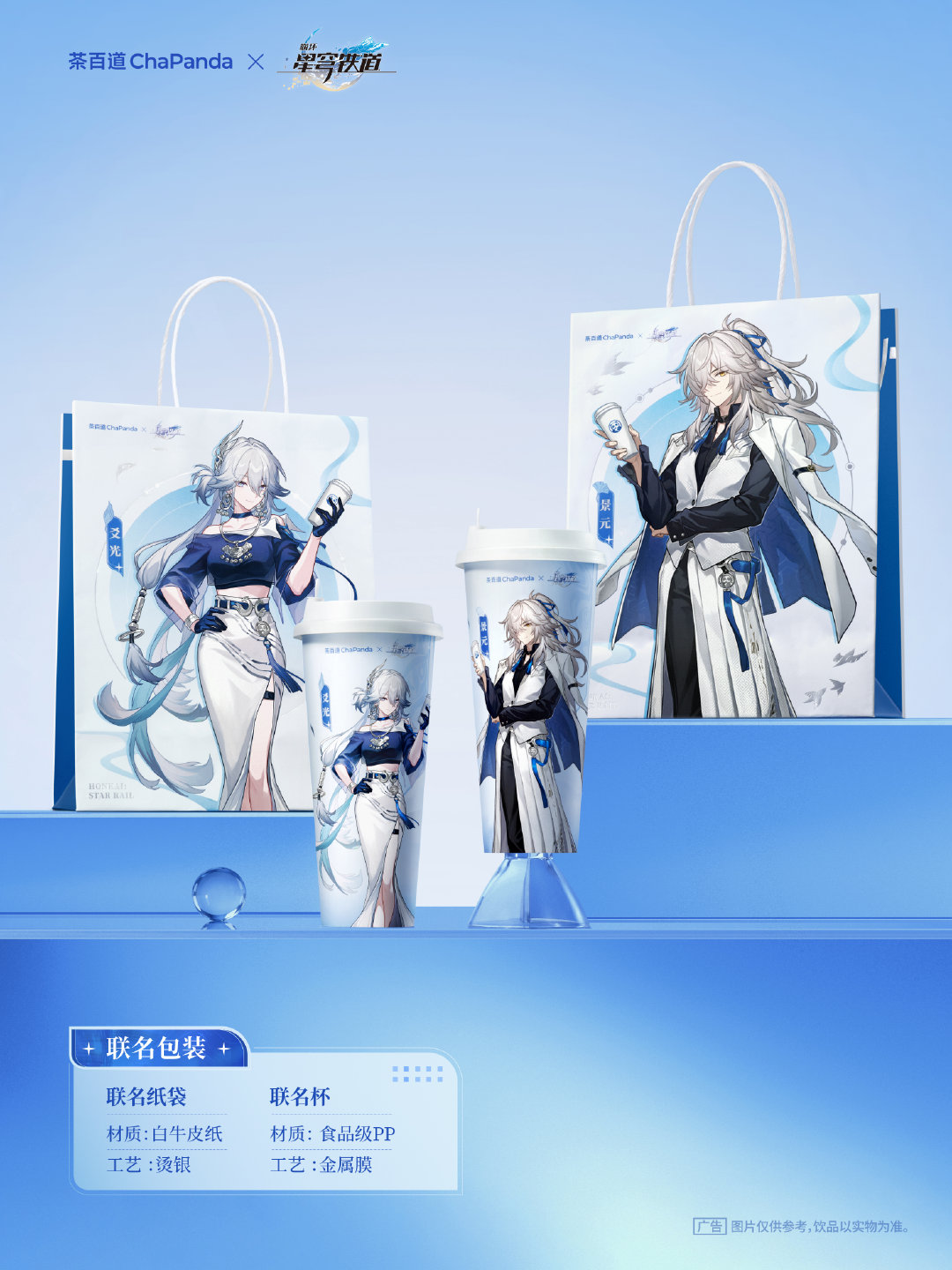 starrail-chapanda-collaboration-2026-announce63