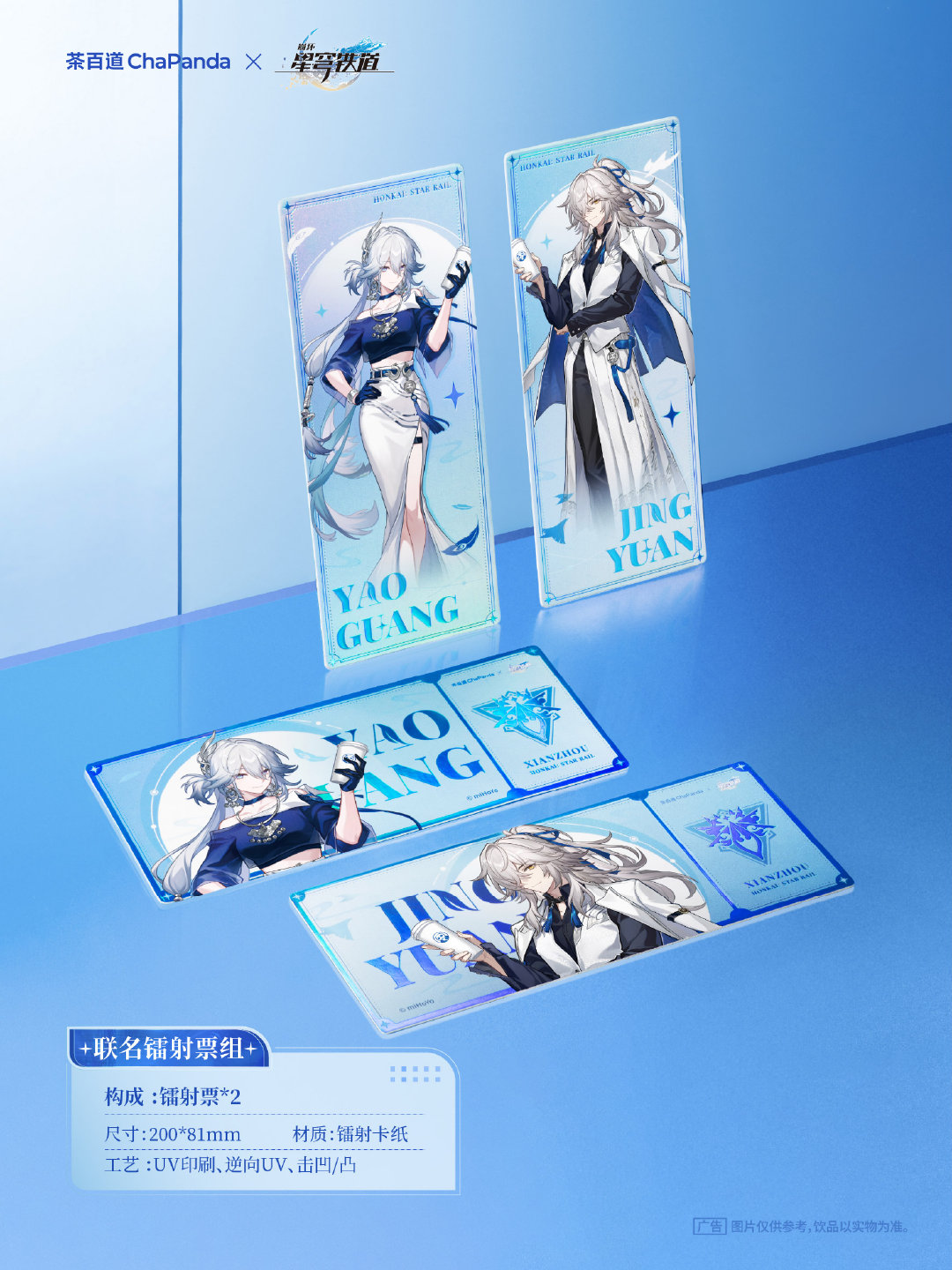 starrail-chapanda-collaboration-2026-announce65