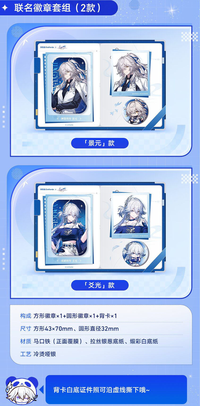 starrail-chapanda-collaboration-2026-announce8