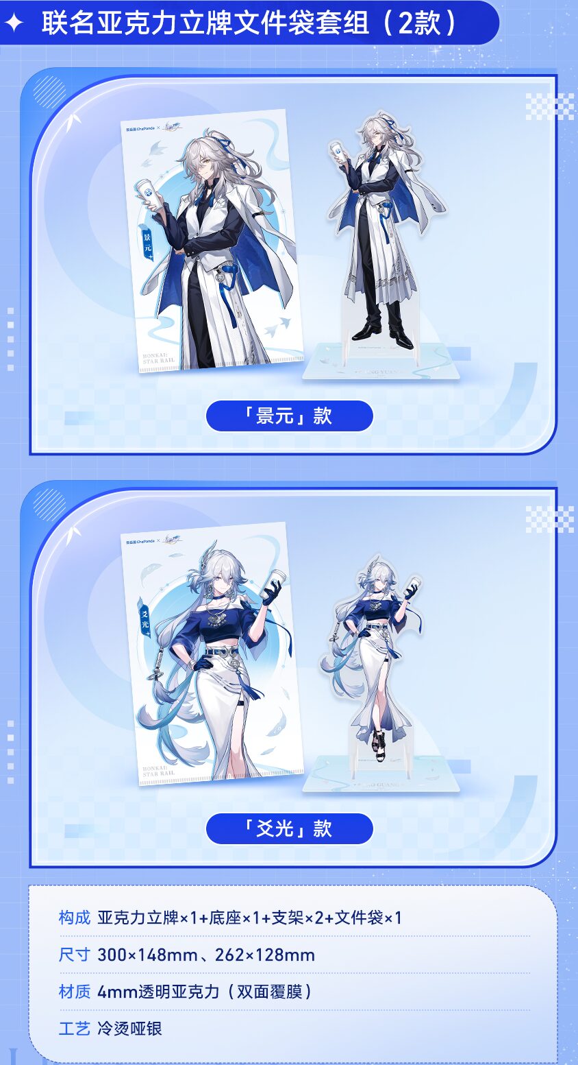 starrail-chapanda-collaboration-2026-announce9