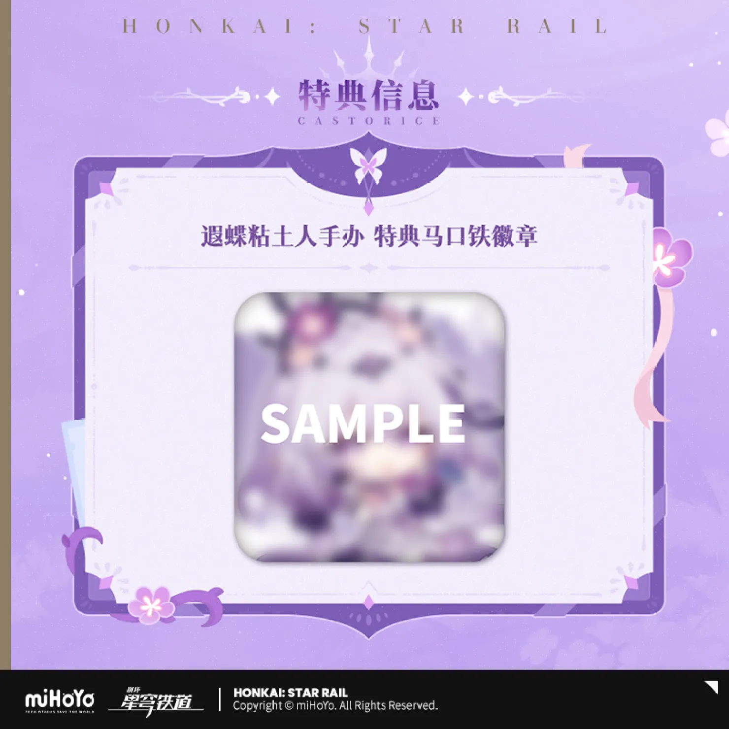 starrail-china-goods-2026-0415-castorice-nendo31