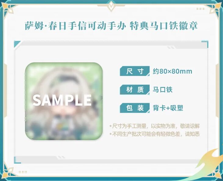 starrail-china-goods-2026-0415-samu31