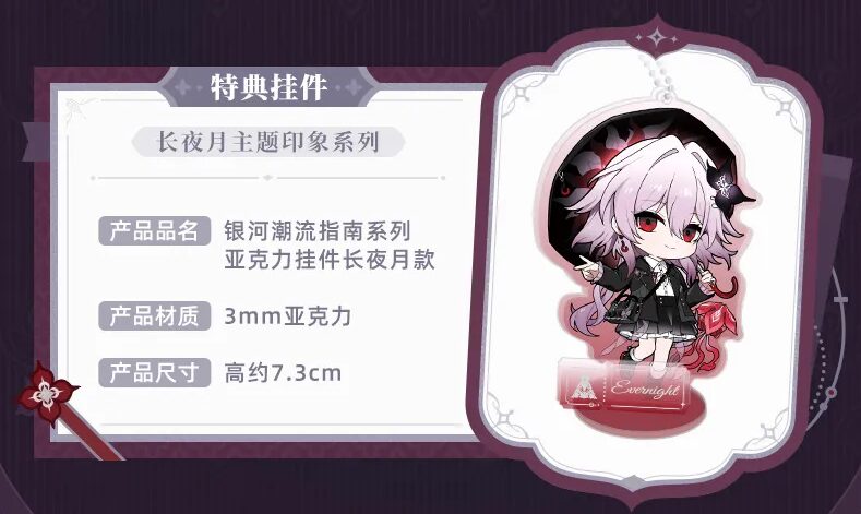 starrail-china-goods-2026-0415-yoyaku2