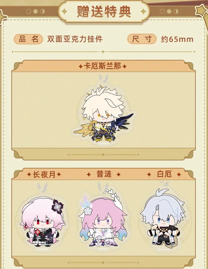 starrail-china-goods-2026-0415-yoyaku2309