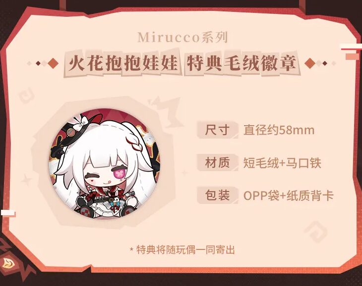 starrail-china-goods-2026-0415-yoyaku358