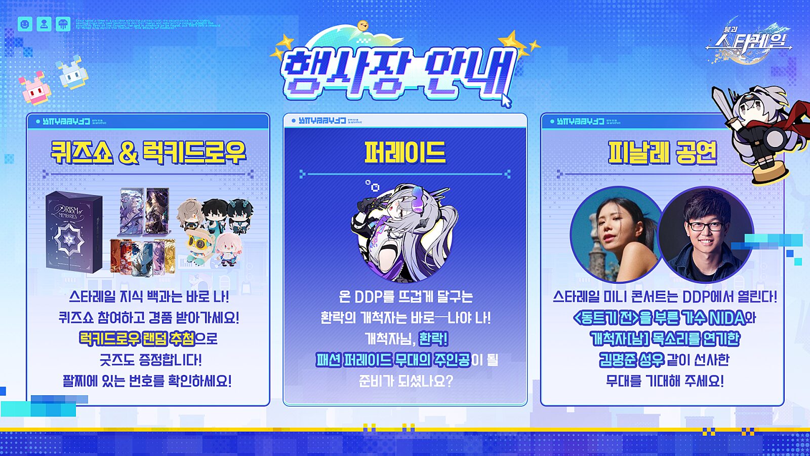 starrail-fashion-parade-2026-in-korea21