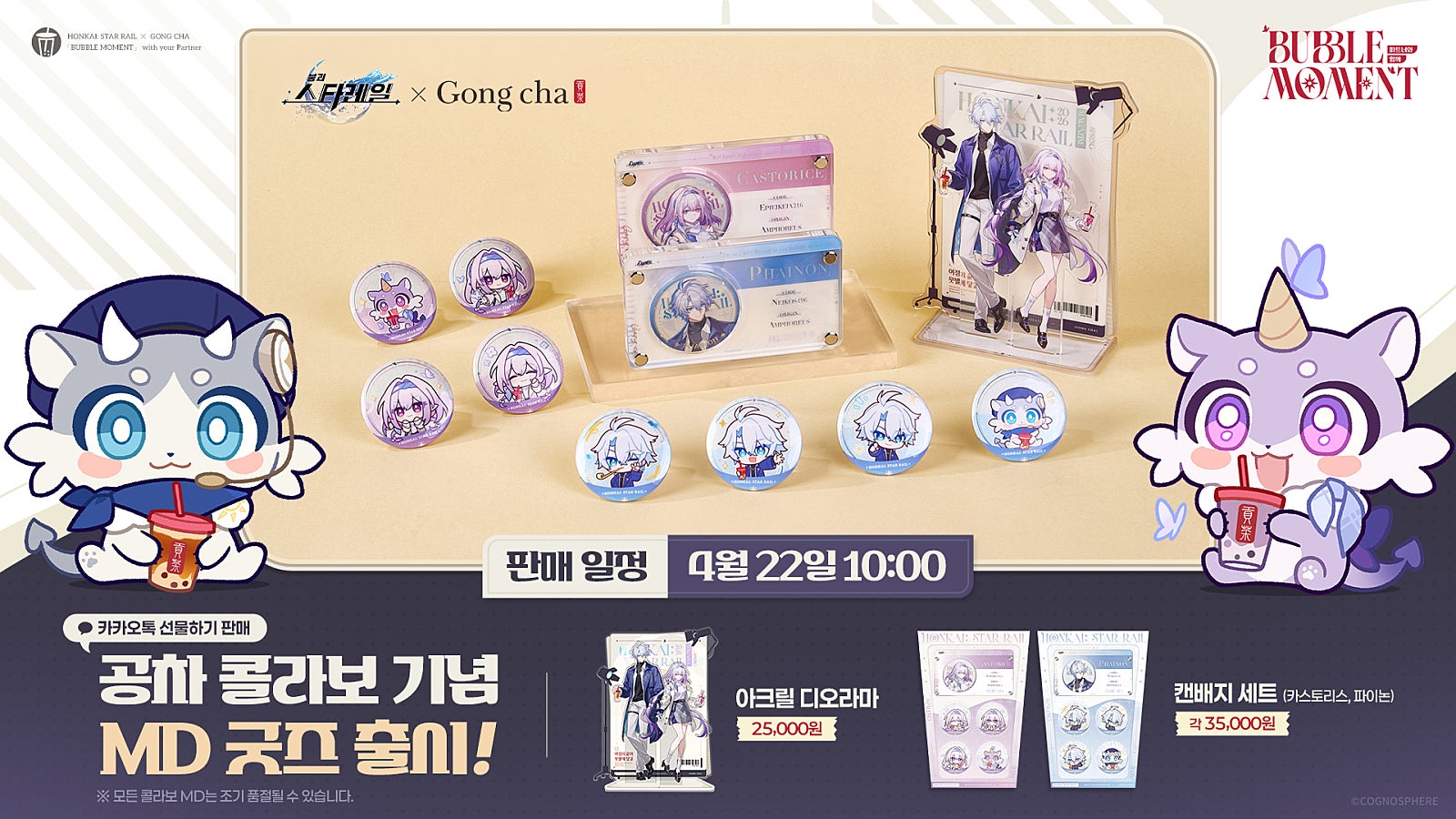 starrail-gong-cha-collabo-korea-2026-announce101