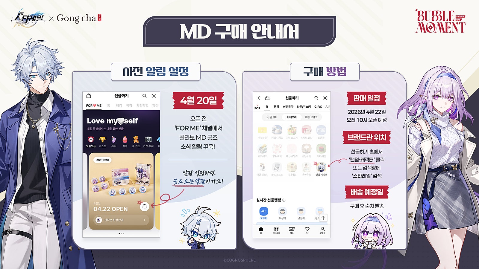 starrail-gong-cha-collabo-korea-2026-announce121