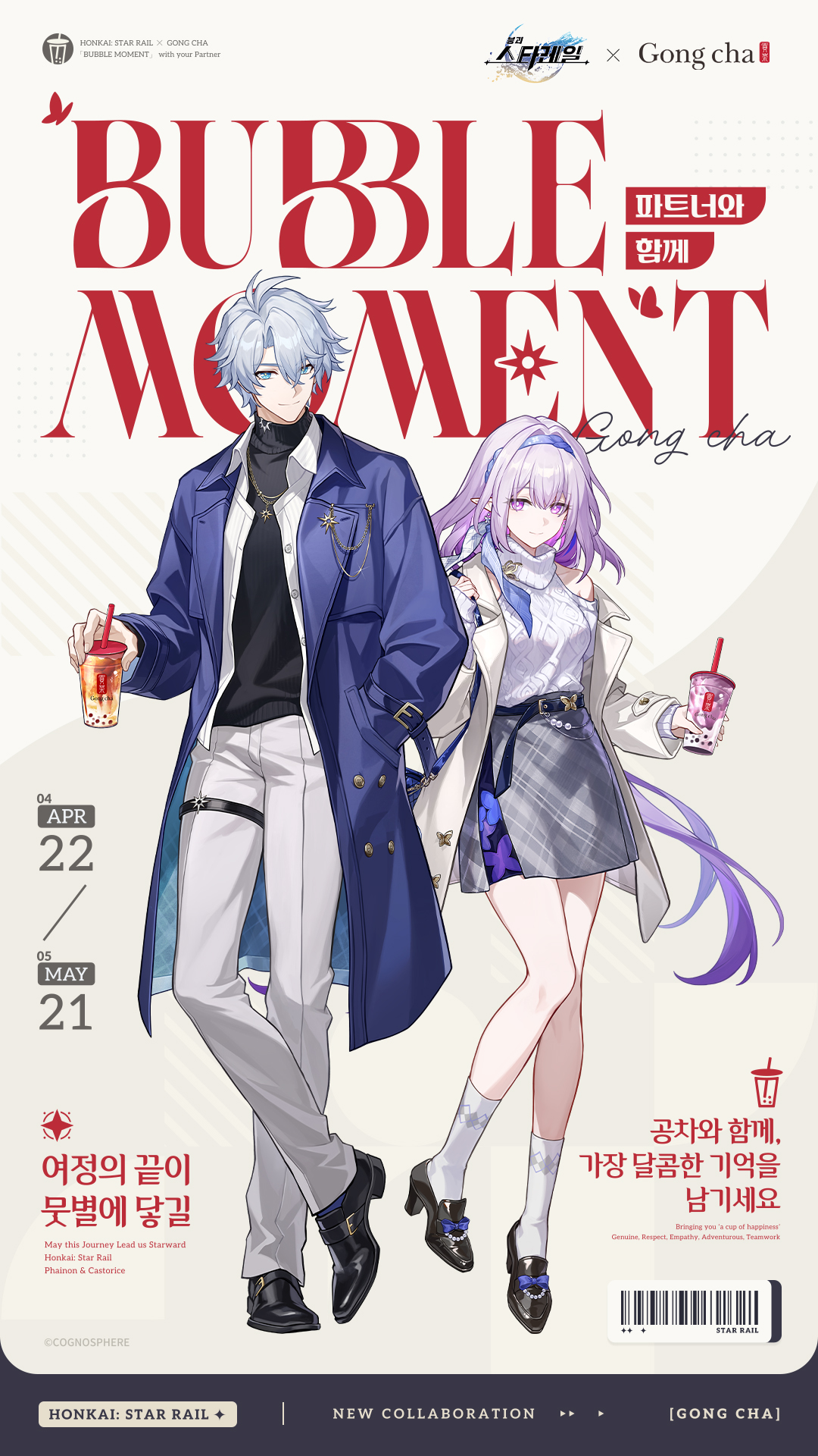 starrail-gong-cha-collabo-korea-2026-announce2