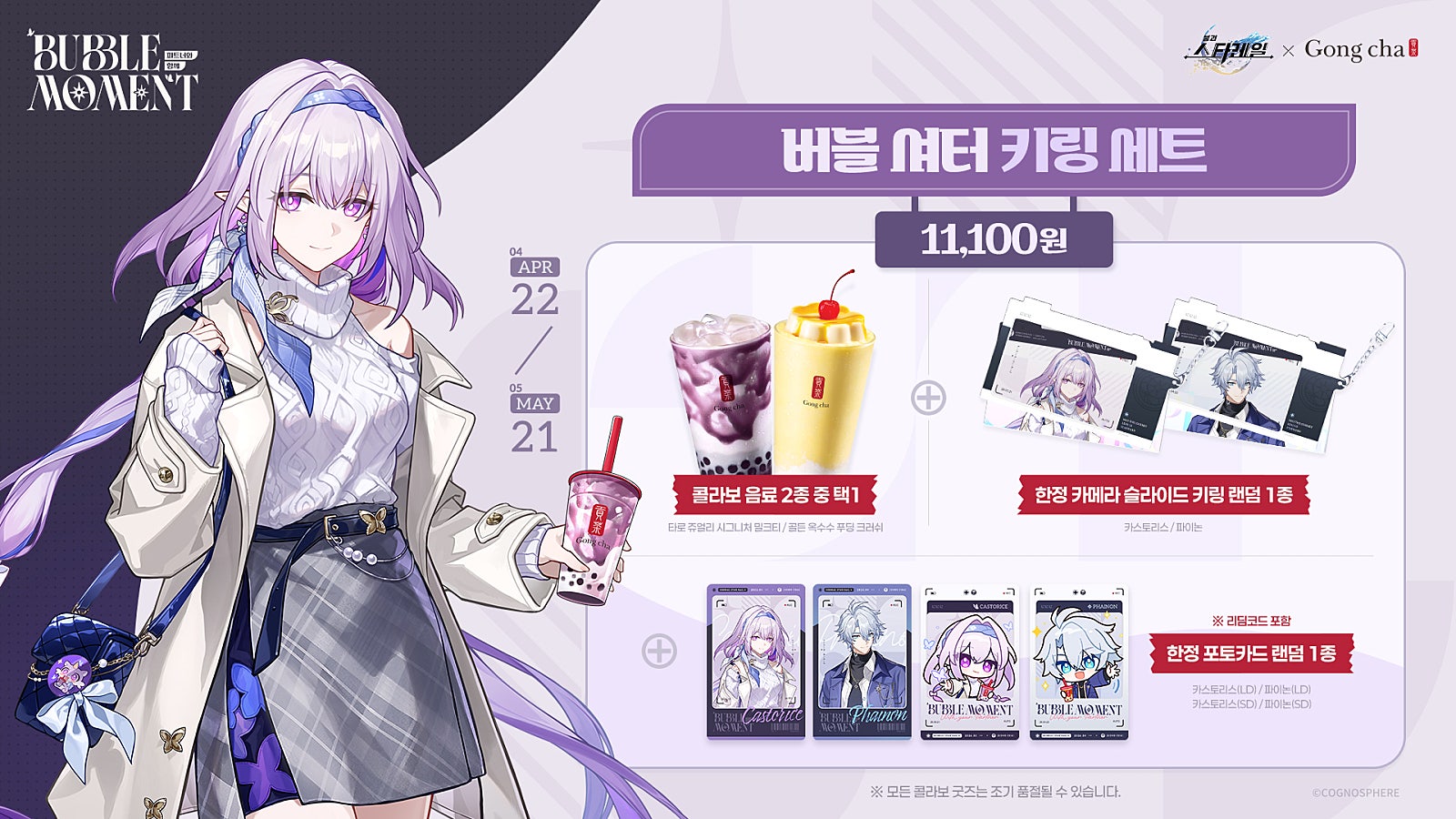 starrail-gong-cha-collabo-korea-2026-announce21