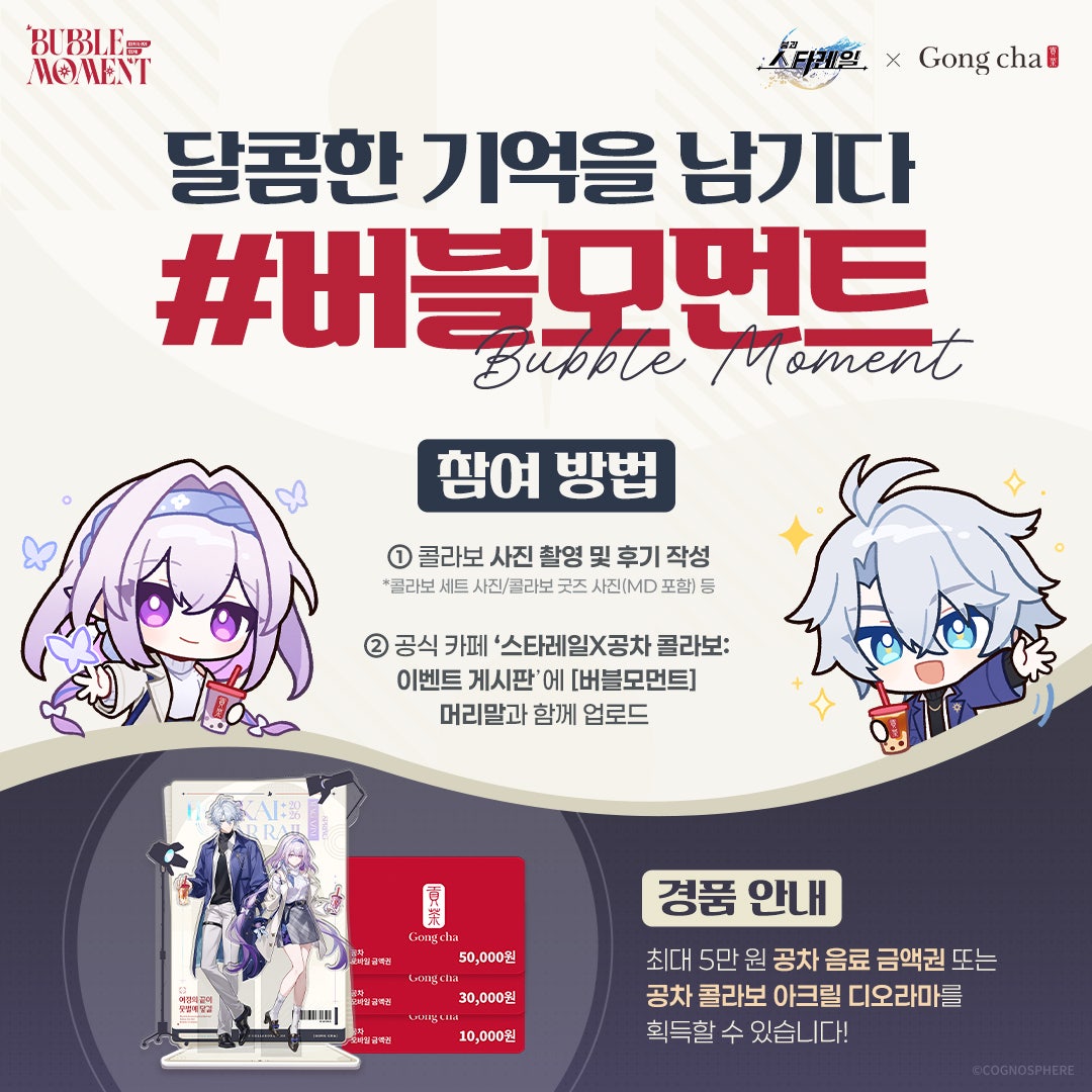 starrail-gong-cha-collabo-korea-2026-announce211