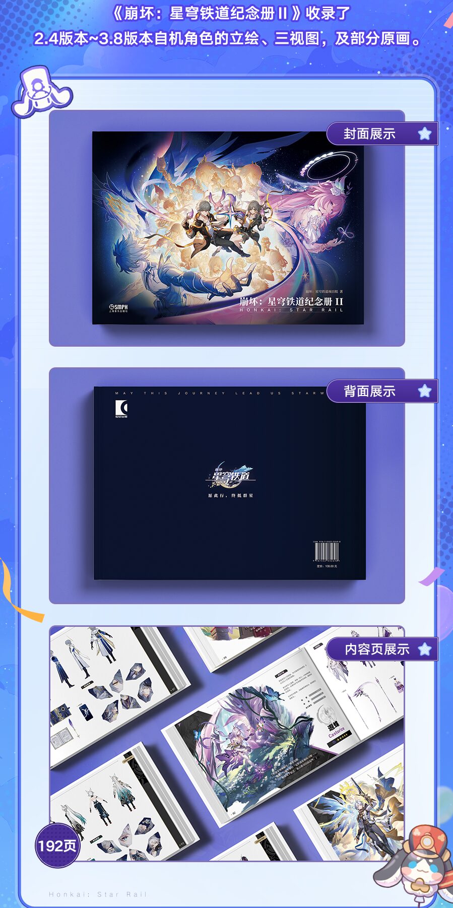 starrail-land-2026-announce105