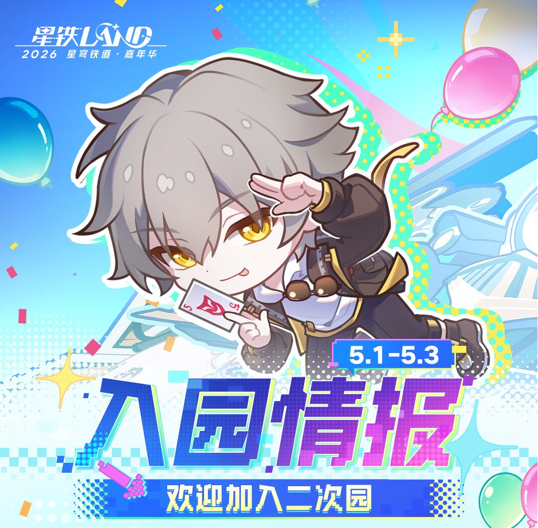 starrail-land-2026-announce2