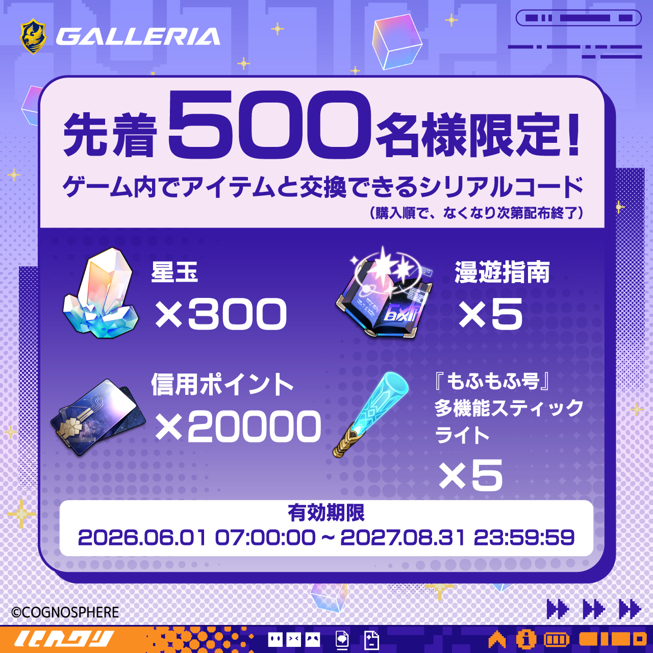 starrail-silverwolf-lv-999-collabo-pc-announce121