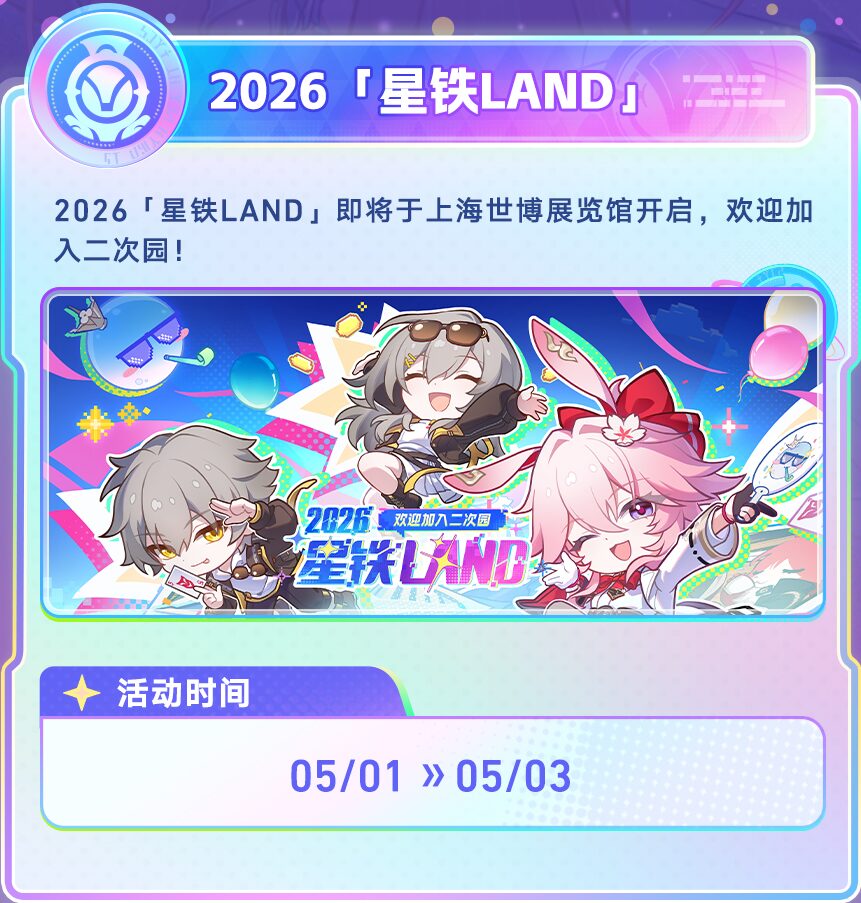 starrail-ver-4-2-collabo-announce102