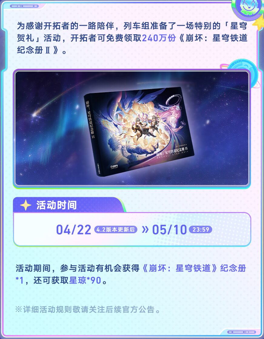 starrail-ver-4-2-collabo-announce103