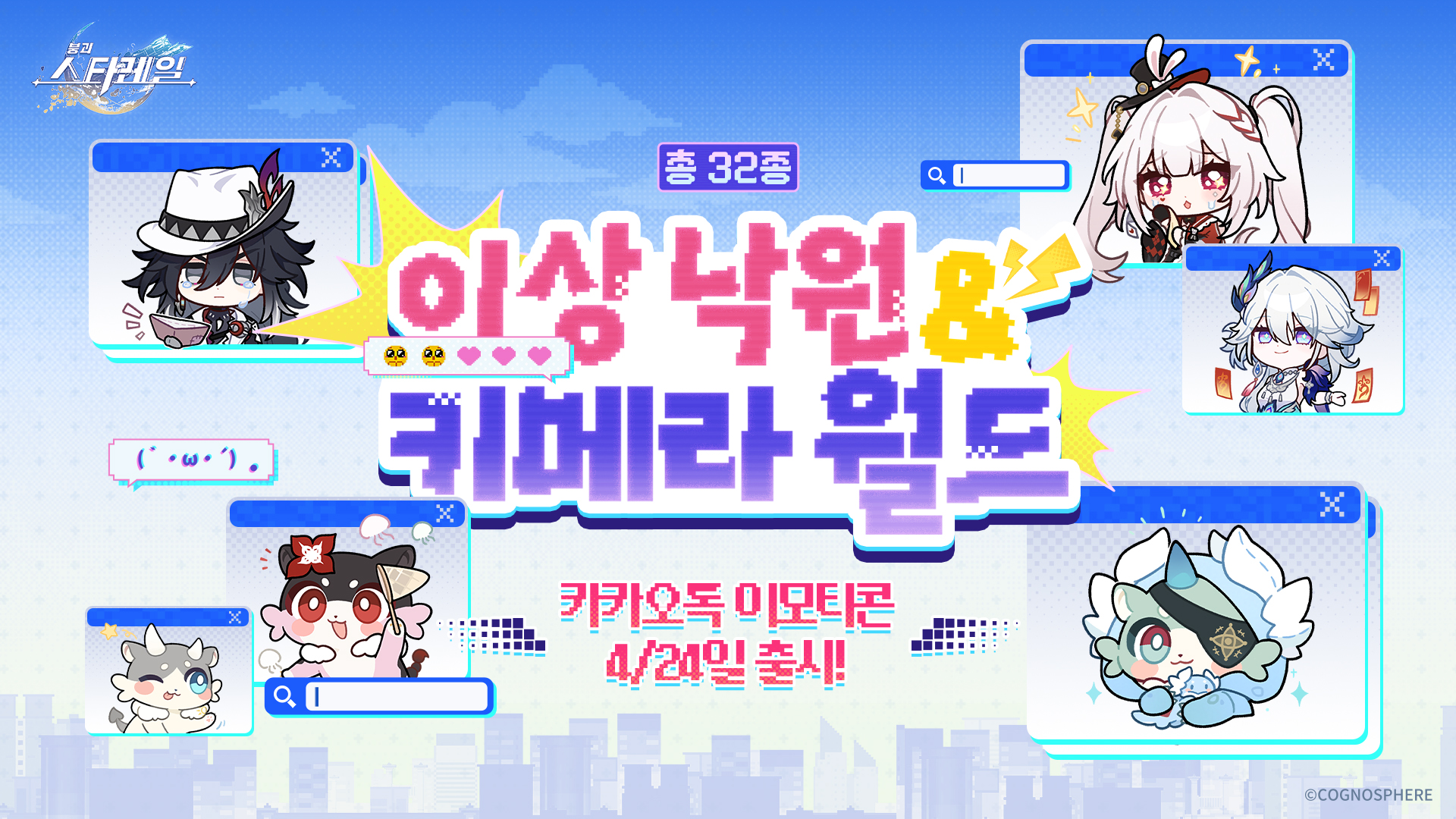 starrail-ver-4-2-collabo-announce961