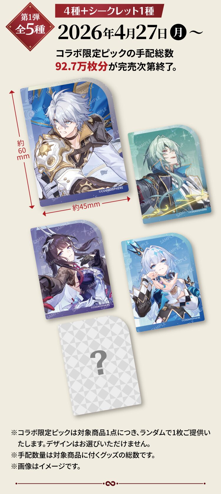 starrail-x-sushiro-collabo-event-2026-announce31