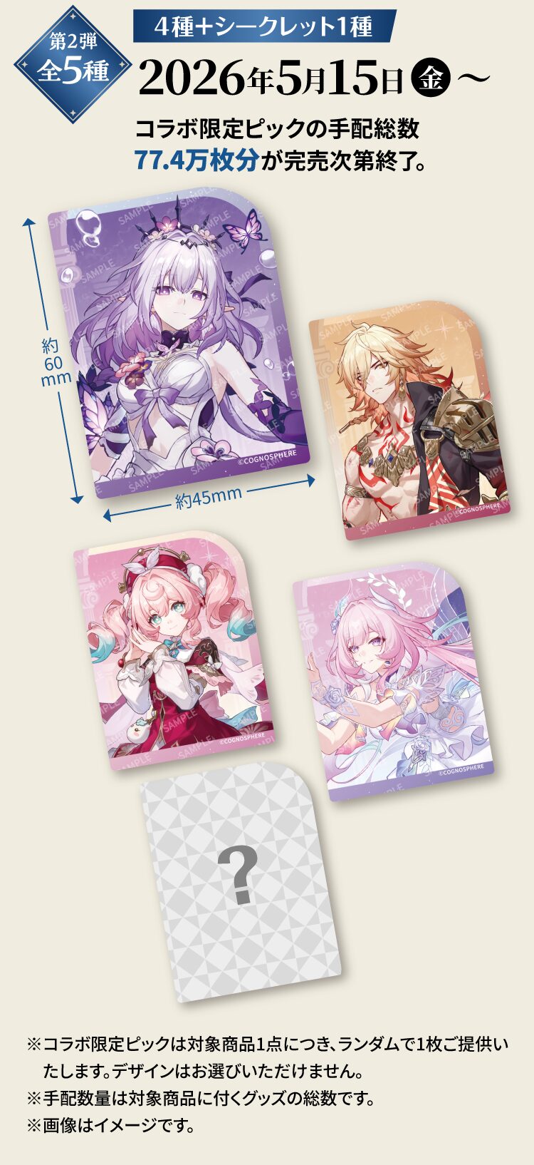 starrail-x-sushiro-collabo-event-2026-announce32