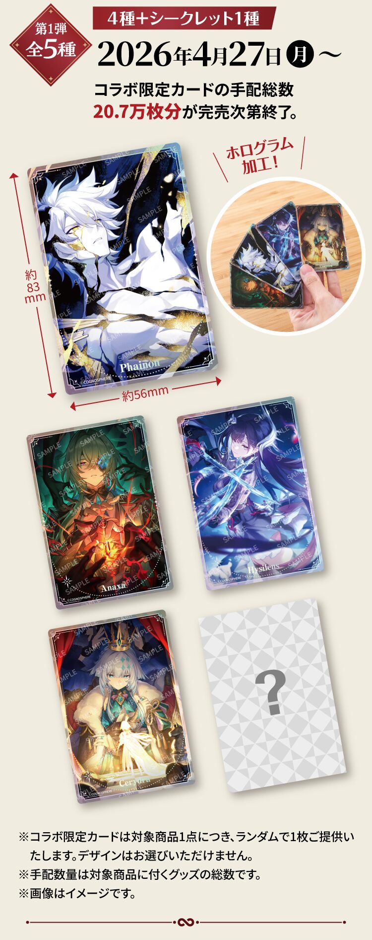 starrail-x-sushiro-collabo-event-2026-announce61