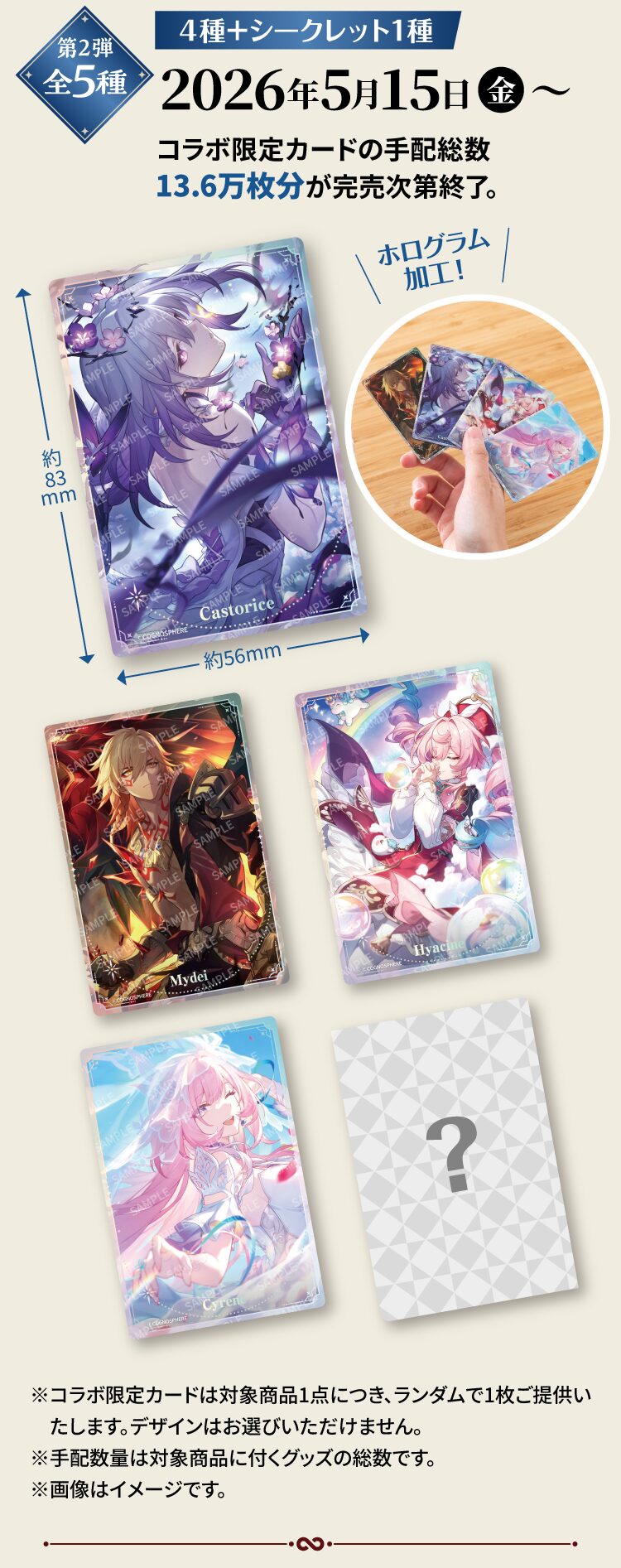 starrail-x-sushiro-collabo-event-2026-announce62