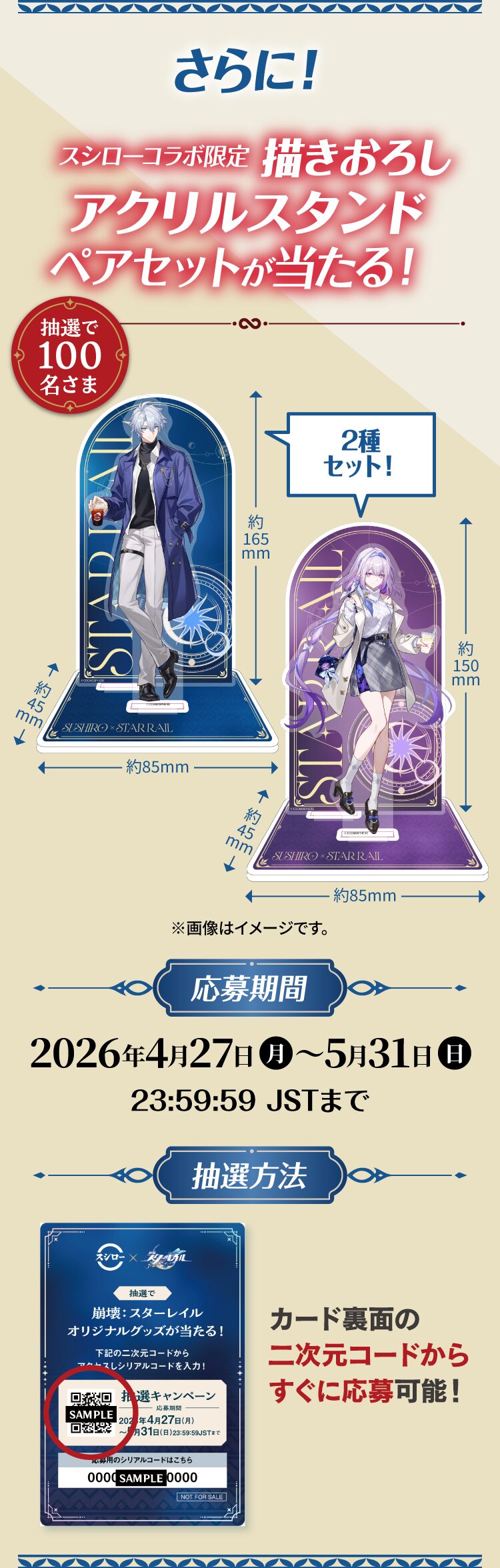 starrail-x-sushiro-collabo-event-2026-announce63