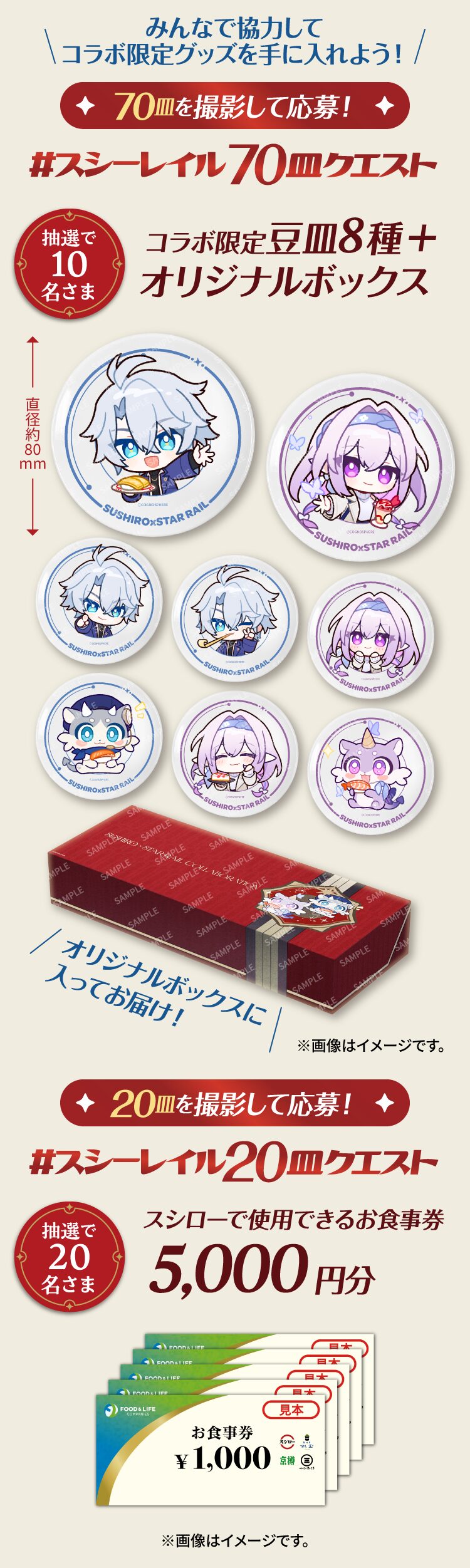 starrail-x-sushiro-collabo-event-2026-announce73
