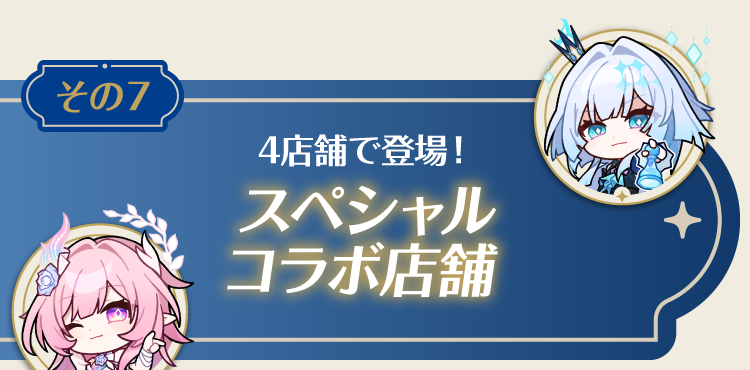 starrail-x-sushiro-collabo-event-2026-announce88