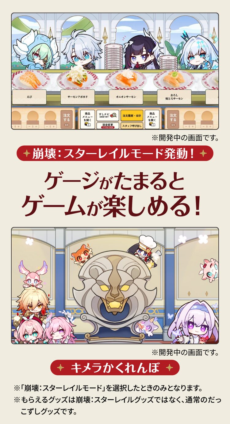 starrail-x-sushiro-collabo-event-2026-announce93