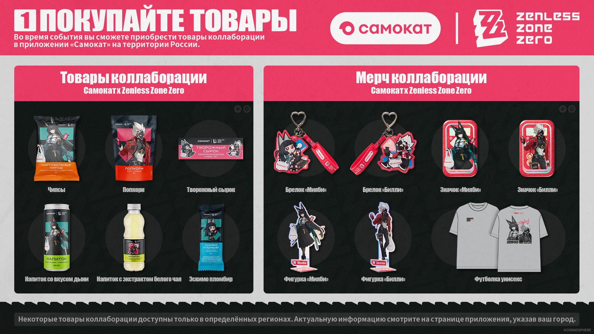 zzz-camokat-collabo-2026-goods-in-russia11