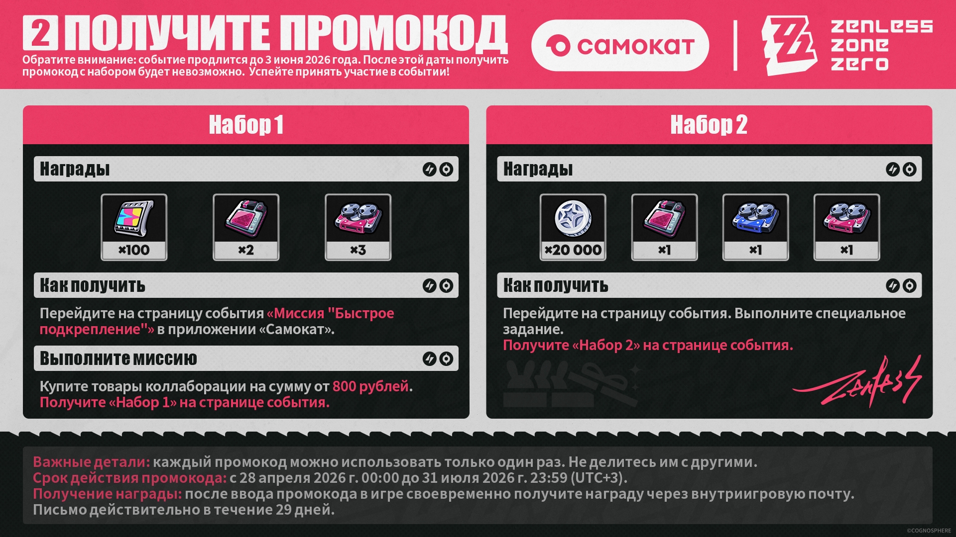 zzz-camokat-collabo-2026-goods-in-russia21