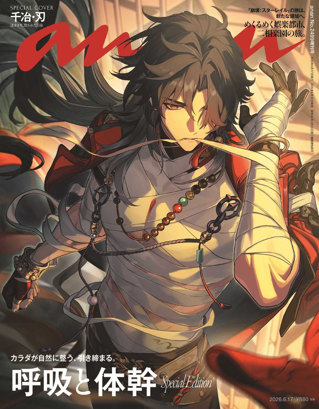 anan-2499-gou-sp-edition-yoyaku1