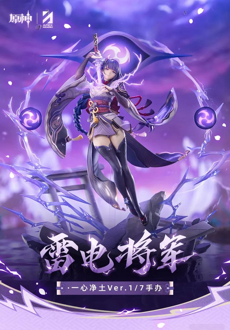 gen-china-2026-0527-raiden-figure1