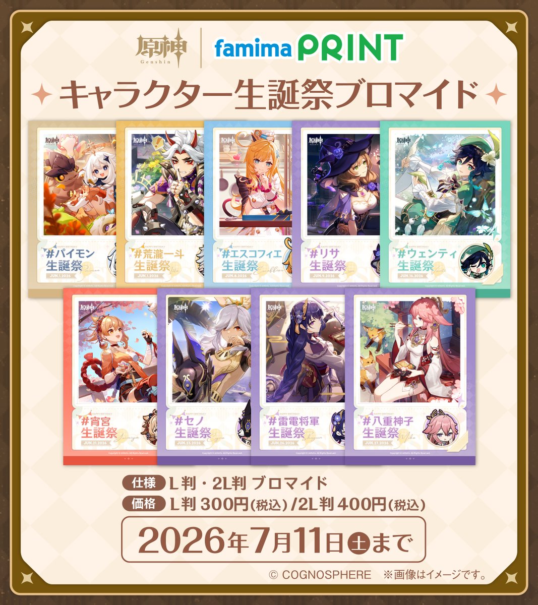 gen-famima-print-calendar-2026-6-design1