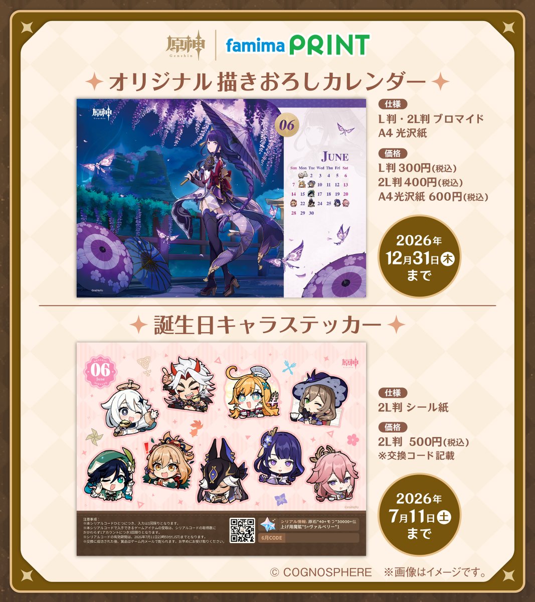 gen-famima-print-calendar-2026-6-design11