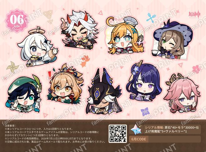 gen-famima-print-calendar-2026-6-design22