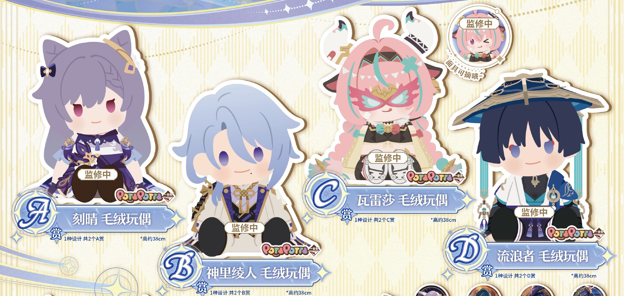 gen-ichiban-kuji-part2-announce-in-china10